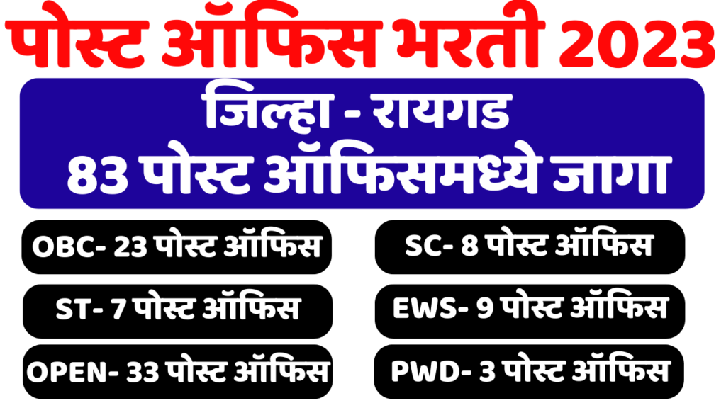 Raigad Post Office Recruitment 2023 India Post GDS Mega Recruitment