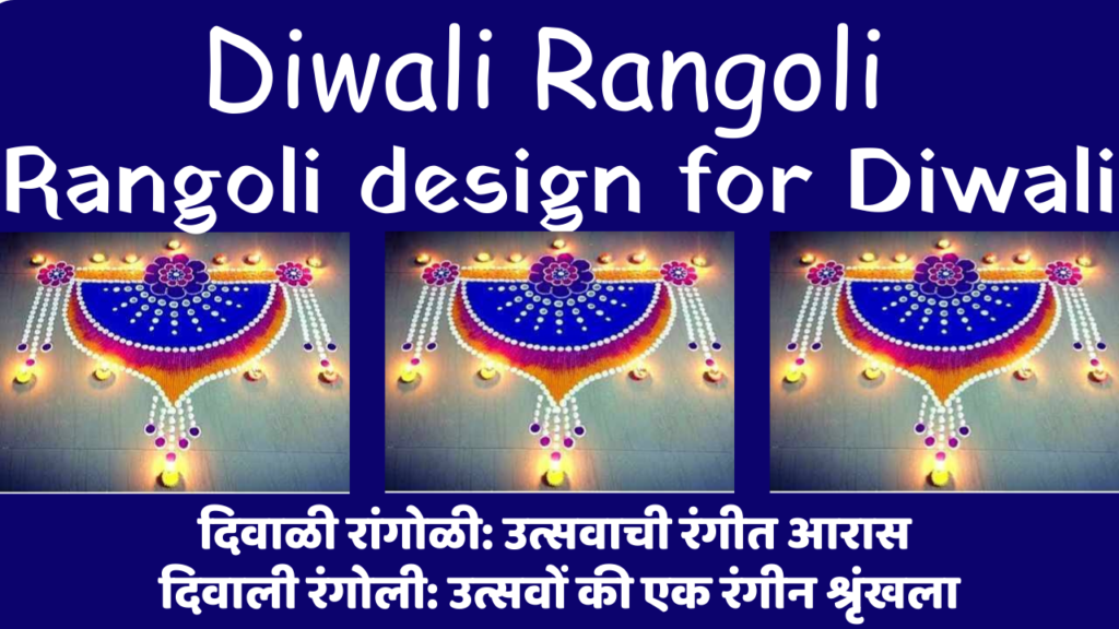 diwali rangoli image