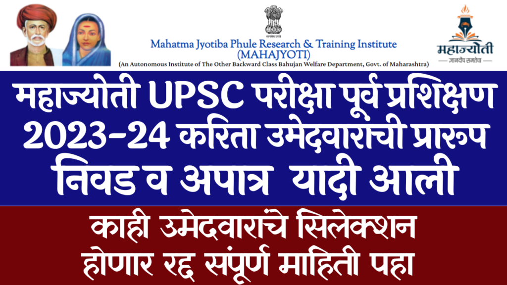 mahajyoti upsc